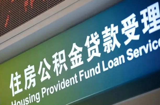 漳浦个人公积金提取（2021住房公积金个人怎么提取）